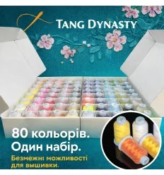 Набір ниток для машинної вишивки Tang Dynasty (80 кольорів)